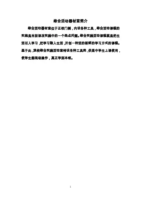 综合活动室简介