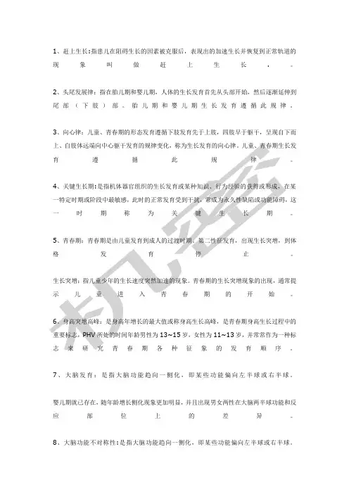 儿童名词解释