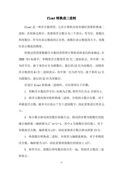 float转换成二进制