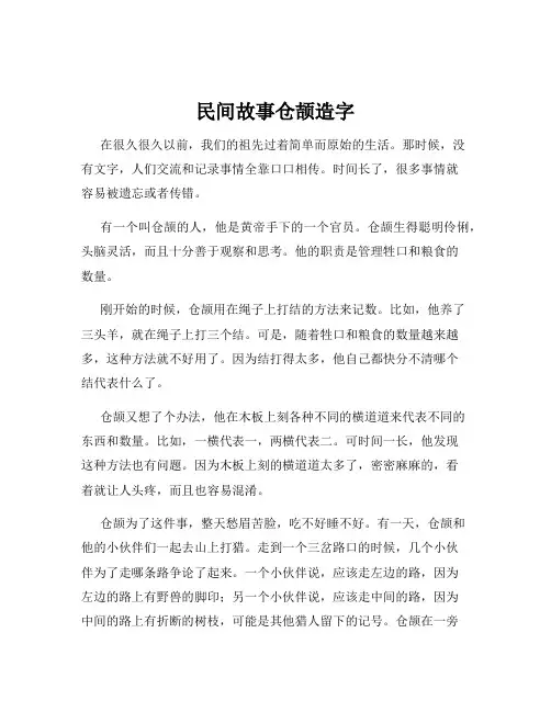 民间故事仓颉造字
