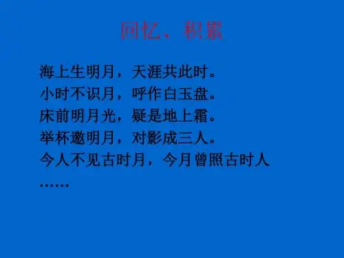 苏教版七年级语文第7课《月迹》(35张ppt)课件(共35张PPT)