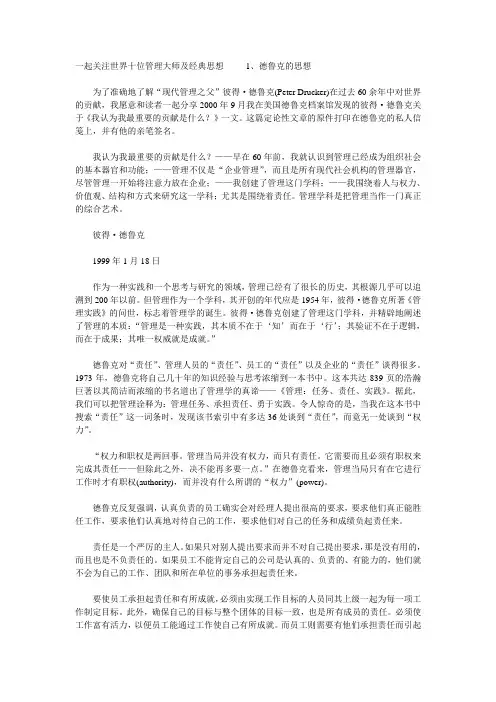 一起关注世界十位管理大师及经典思想     1
