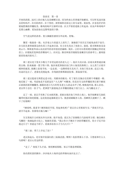 《创业史》第一章主要内容