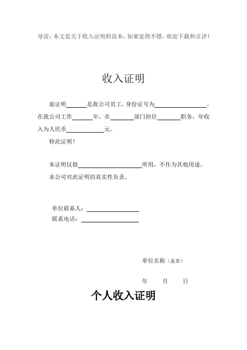 [完整版]工资收入证明格式范本共6篇(1)