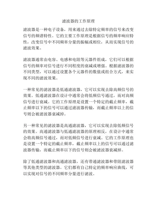 滤波器的工作原理
