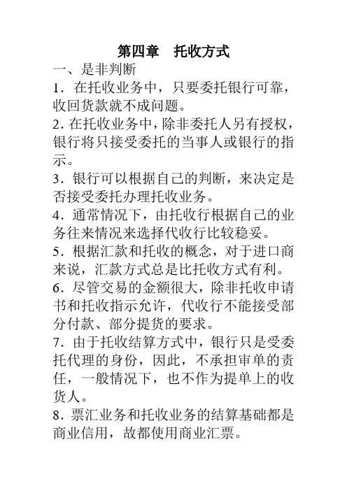托收习题1