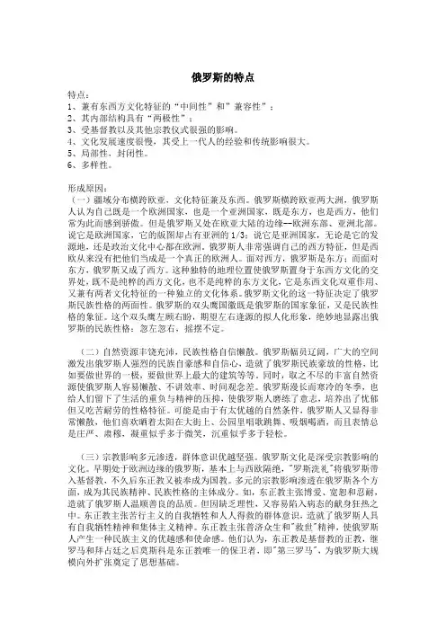俄罗斯的特点
