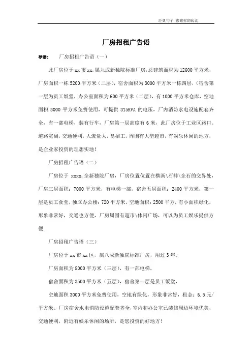 厂房招租广告语
