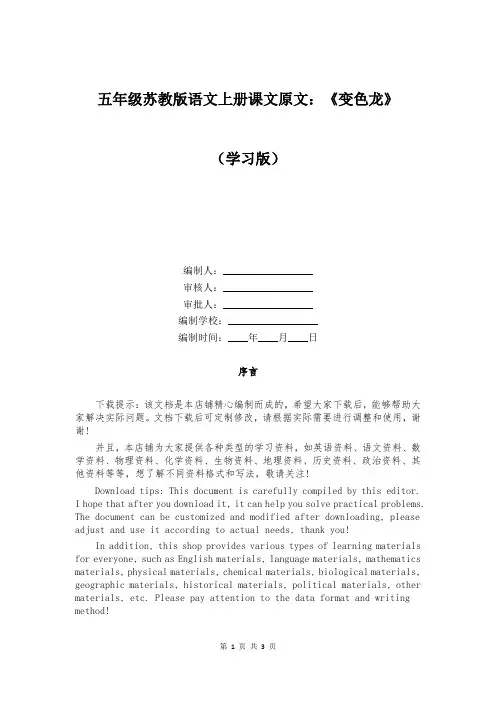 五年级苏教版语文上册课文原文：《变色龙》