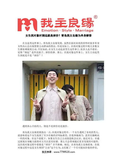 女生找对象时倒追就是掉价？青岛我主良缘为单身解答