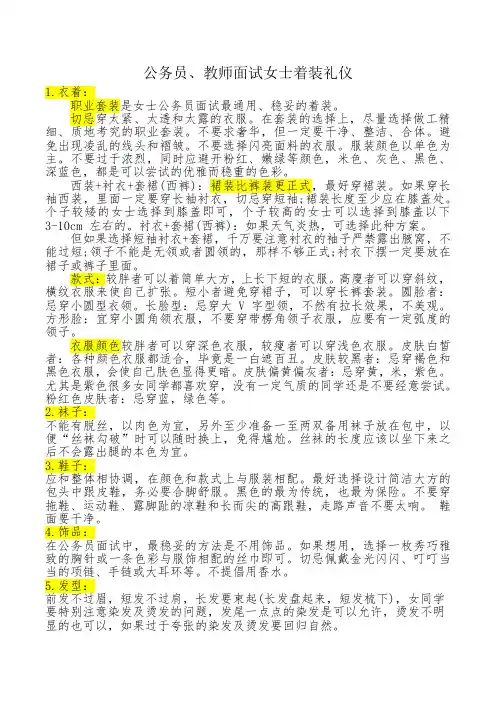 公务员、教师面试女士着装礼仪