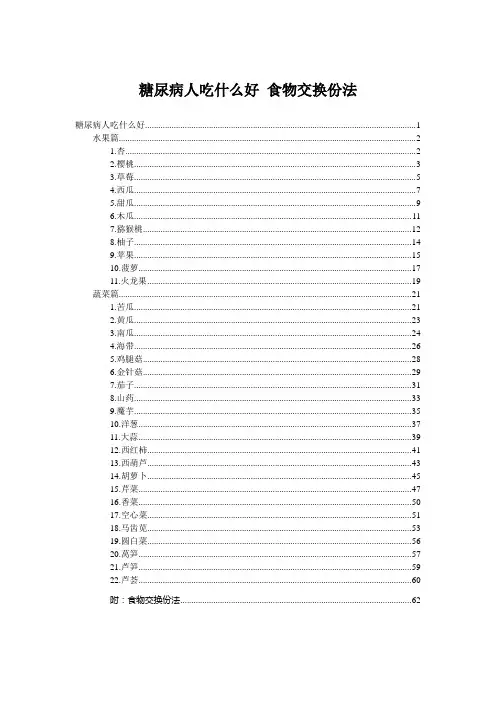 糖尿病吃什么好 食物交换份法