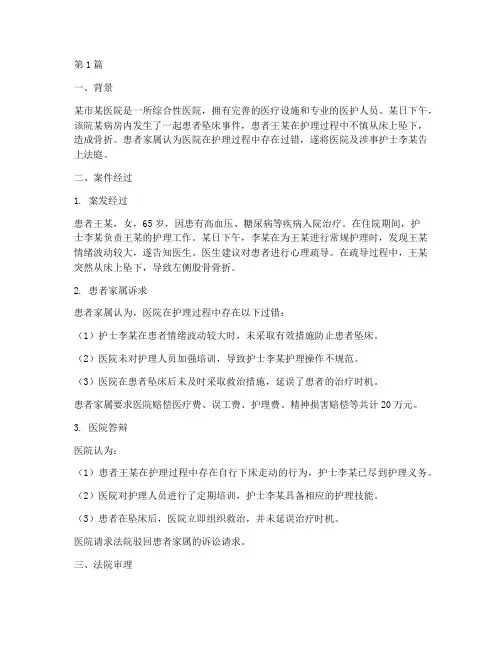 护理文书法律案例(3篇)