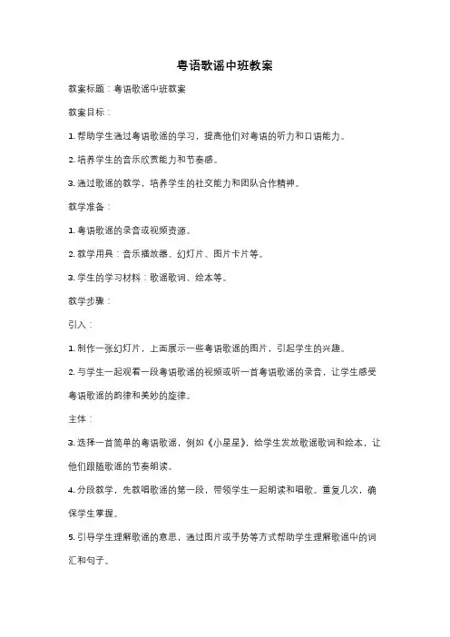 粤语歌谣中班教案
