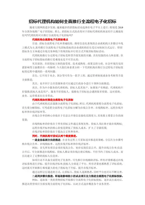 招标代理机构如何全面推行全流程电子化招标