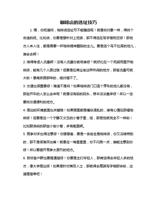 咖啡店的选址技巧