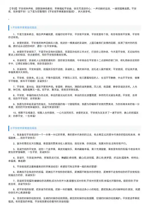 平安夜苹果寓意祝福语
