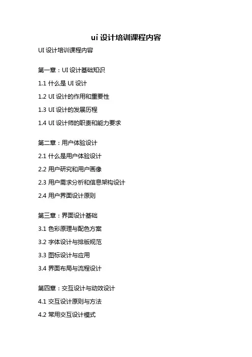 ui设计培训课程内容
