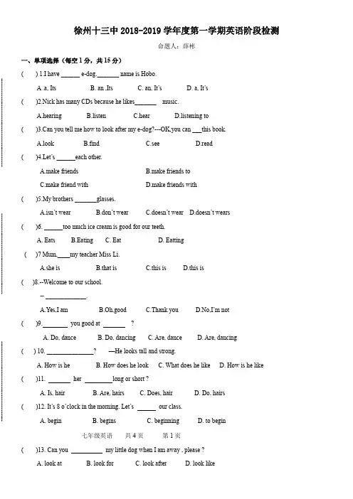 江苏省徐州市第十三中学2018-2019学年七年级上学期第一次阶段测试英语试题(含答案)