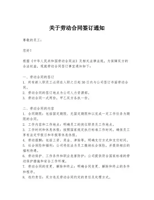 关于劳动合同签订通知
