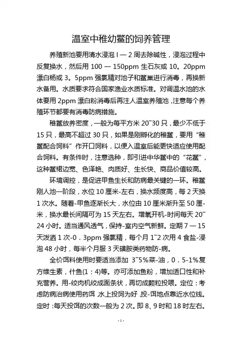 温室中稚幼鳖的饲养管理