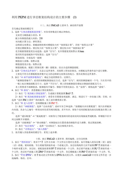 利用PKPM进行多层框架结构设计的主要步骤