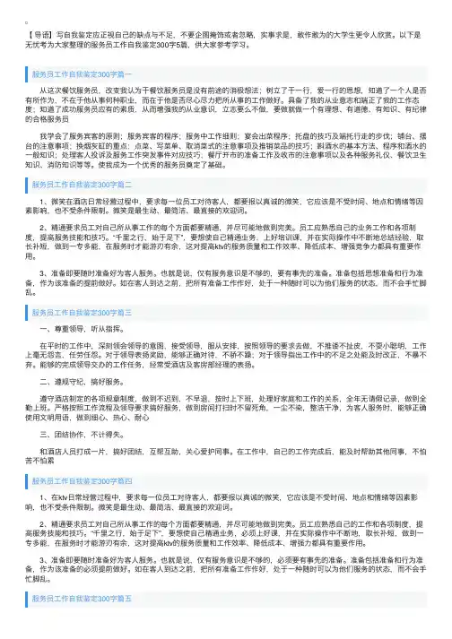 服务员工作自我鉴定300字5篇