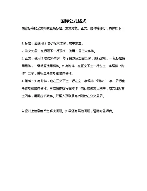 国标公式格式