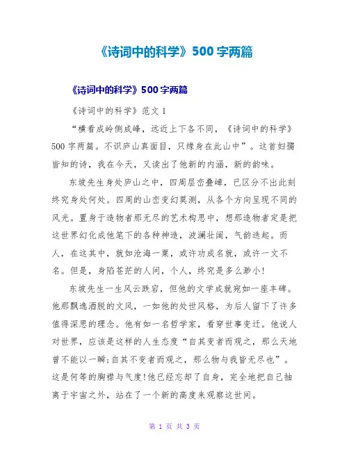 《诗词中的科学》读后感500字两篇