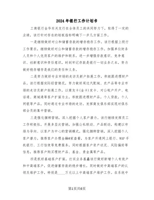 2024年银行工作计划书（3篇）