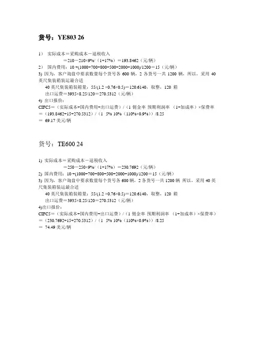 TMT国际贸易实训,上海金海贸易公司,操作二