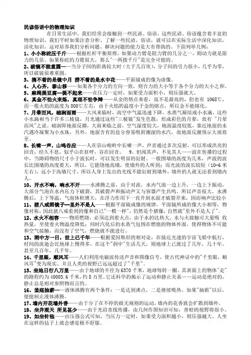 民谚俗语中的物理知识
