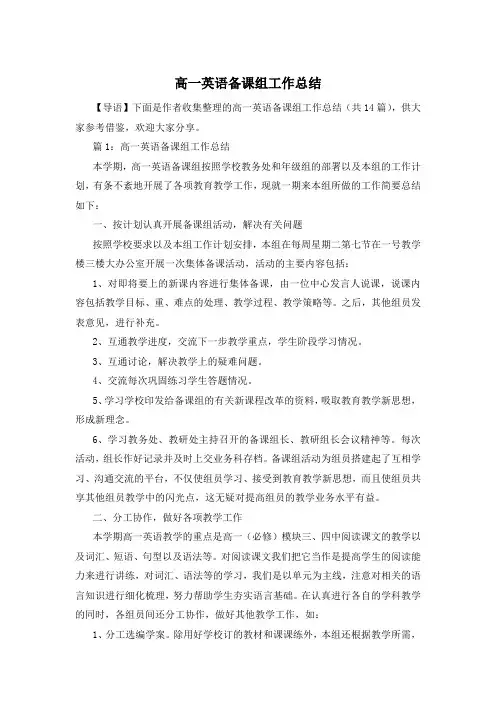 高一英语备课组工作总结