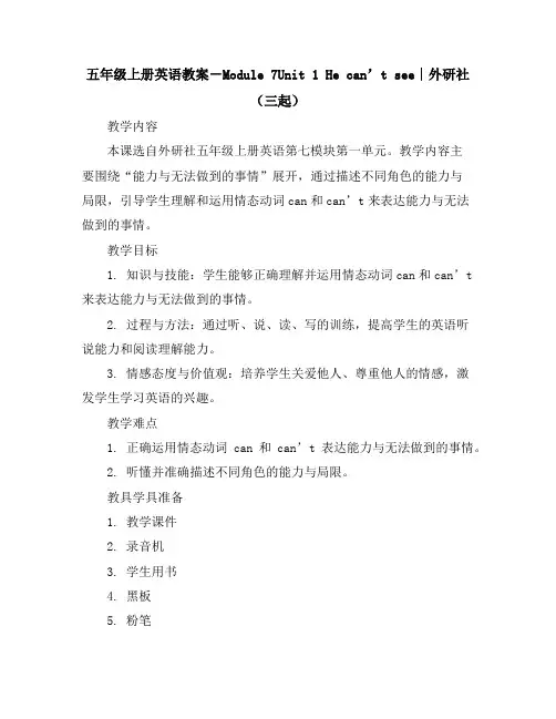 五年级上册英语教案-Module7-Unit1 Hecan’tsee∣外研社(三起)