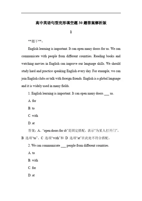 高中英语句型完形填空题30题答案解析版
