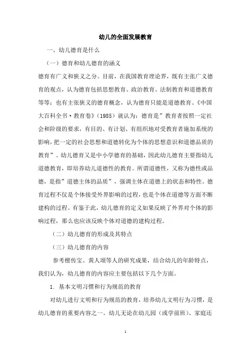 幼儿的全面发展教育要点
