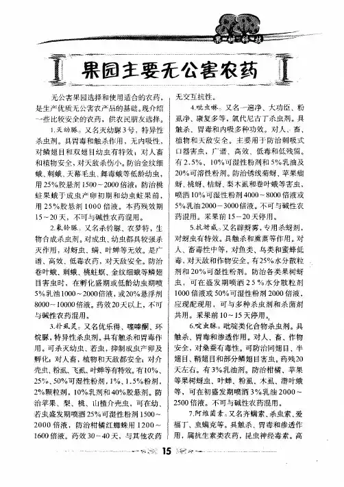 果园主要无公害农药