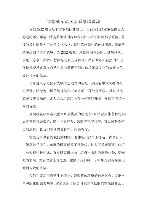 售楼处示范区水系景墙说辞