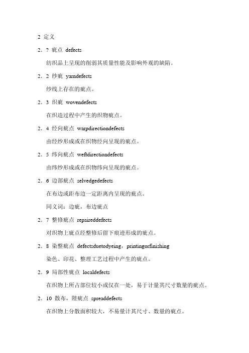 (纺织行业)纺织词汇