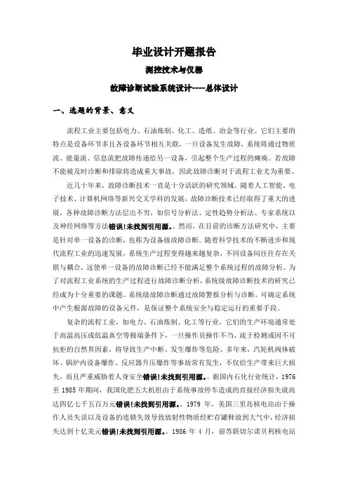 故障诊断试验系统设计----总体设计【开题报告】
