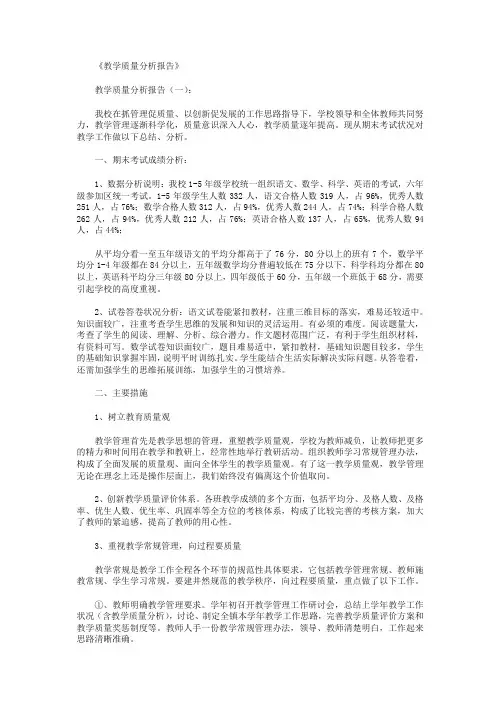 教学质量分析报告10篇