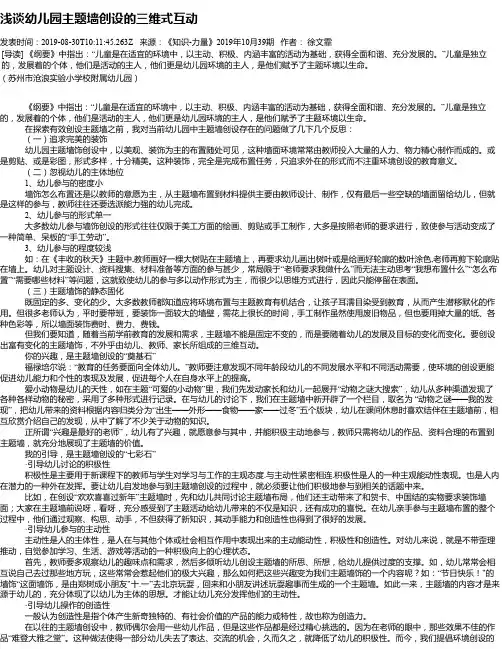 浅谈幼儿园主题墙创设的三维式互动