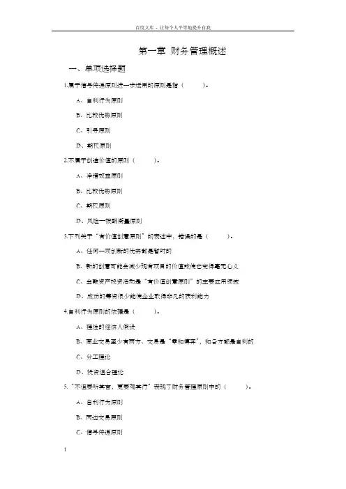 财务管理概述练习题