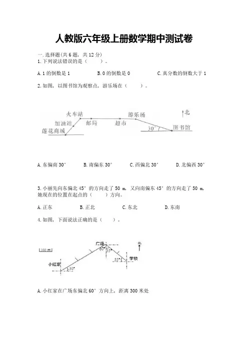 人教版六年级上册数学期中测试卷及完整答案(各地真题)