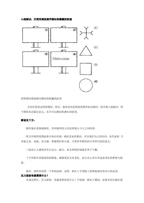 EQ测试题心理测试四图形摆放顺序测知你隐藏的欲望