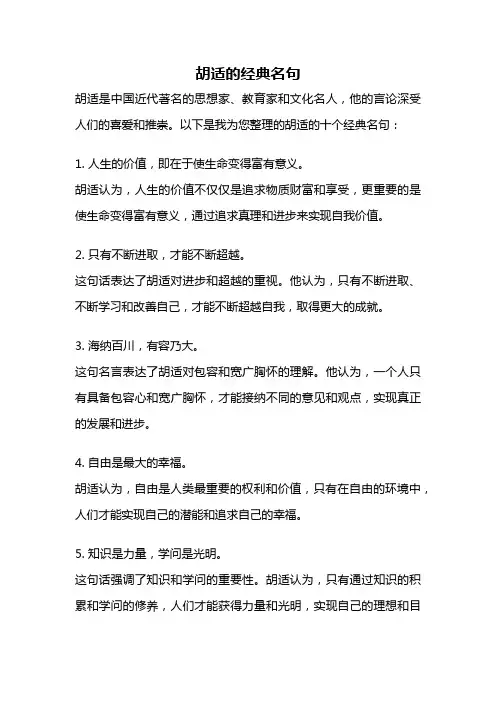 胡适的经典名句