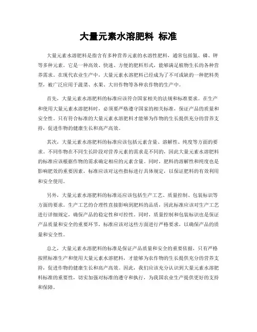 大量元素水溶肥料 标准