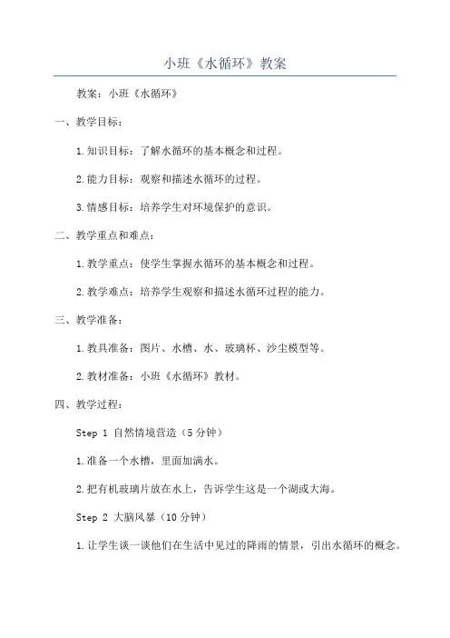 小班《水循环》教案