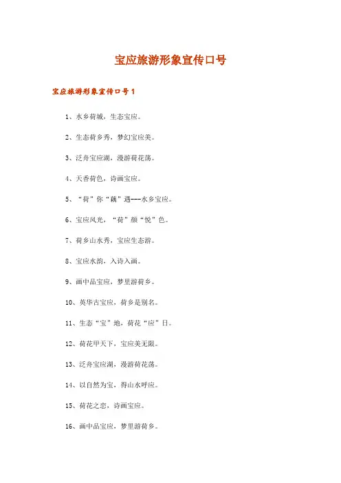 宝应旅游形象宣传口号_1