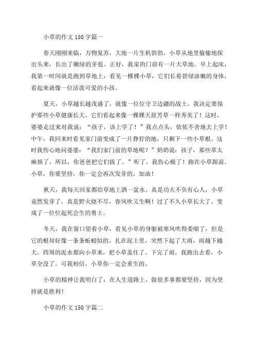 2023年小草的作文150字(3篇)